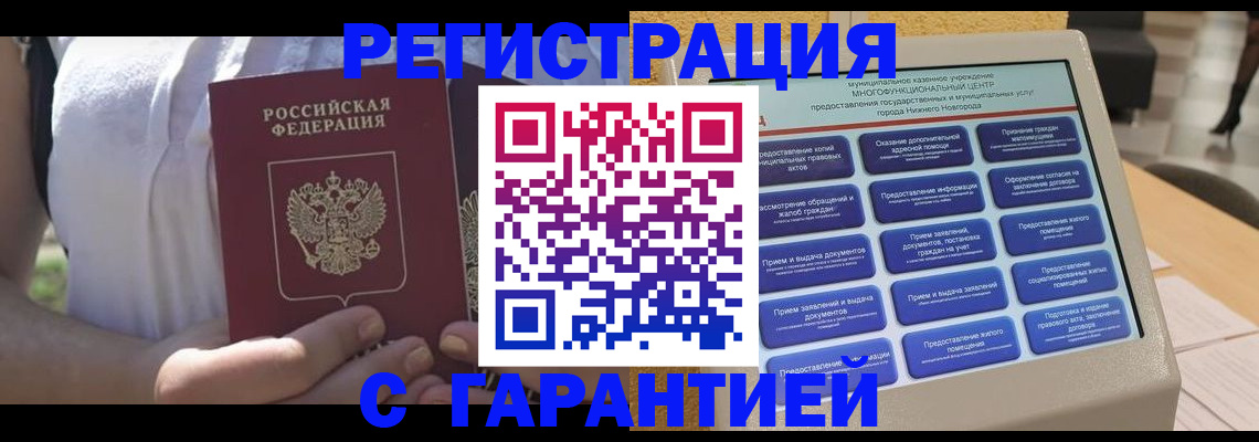 прописка законно в Нурлате