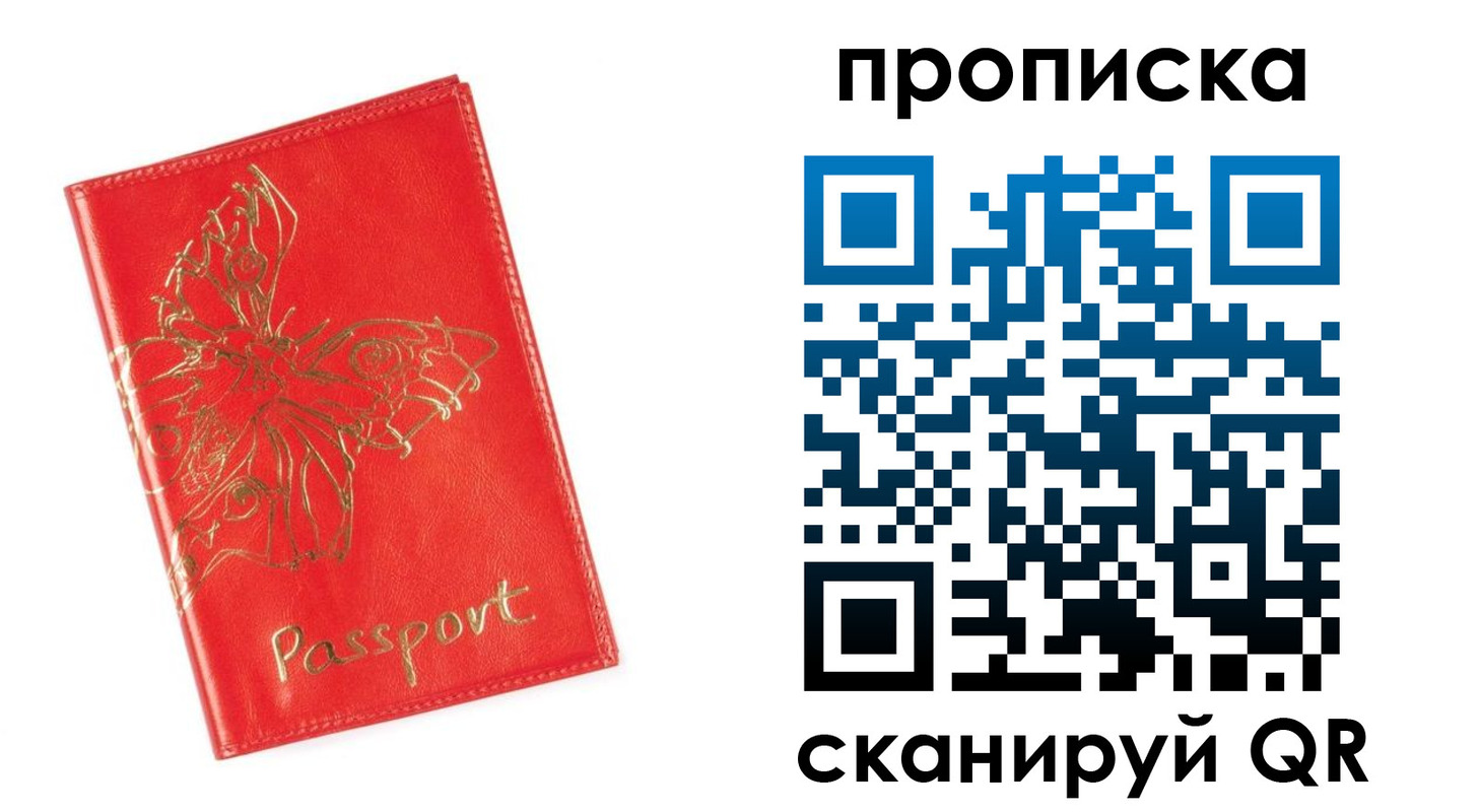 прописка для работы в Нурлате