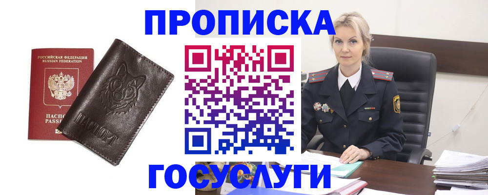 прописка регистрация в Нурлате
