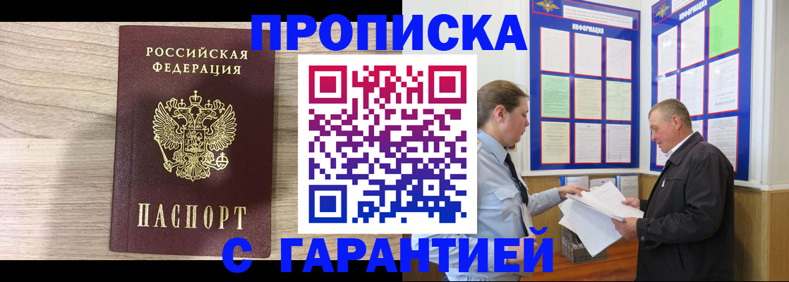 прописка в квартире в Нурлате